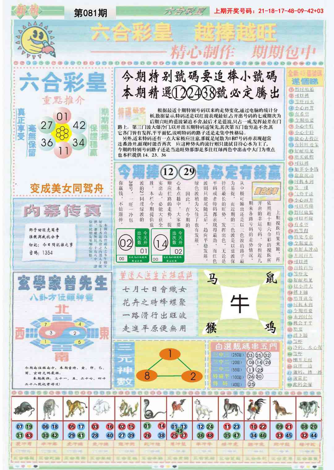 081期六合彩皇B[图]