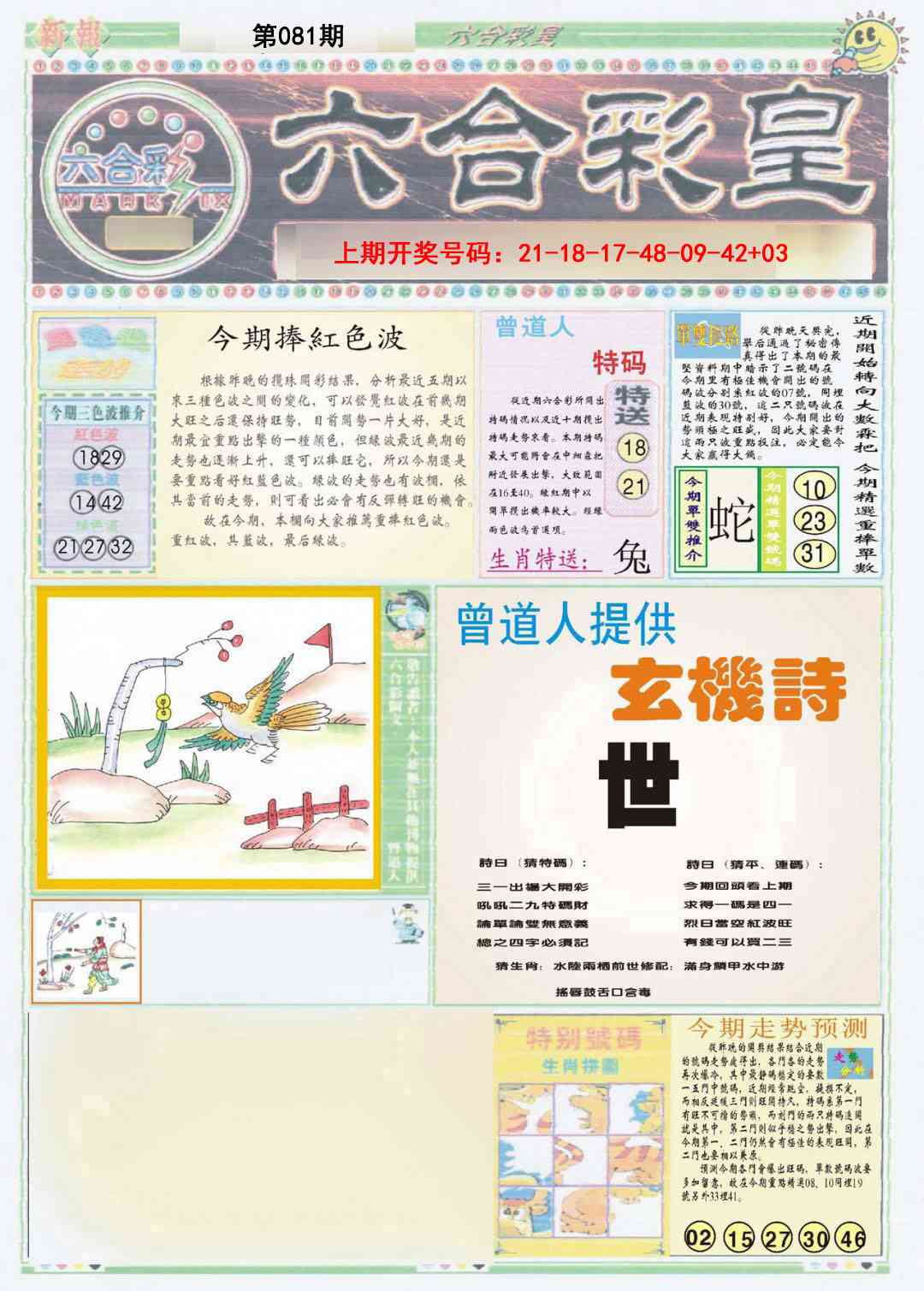 081期六合彩皇A[图]