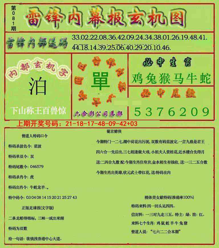 081期雷锋玄机报[图]